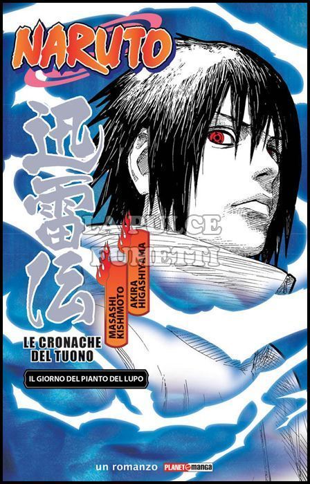 NARUTO: LE CRONACHE DEL TUONO, IL GIORNO DEL PIANTO DEL LUPO - 1A RISTAMPA